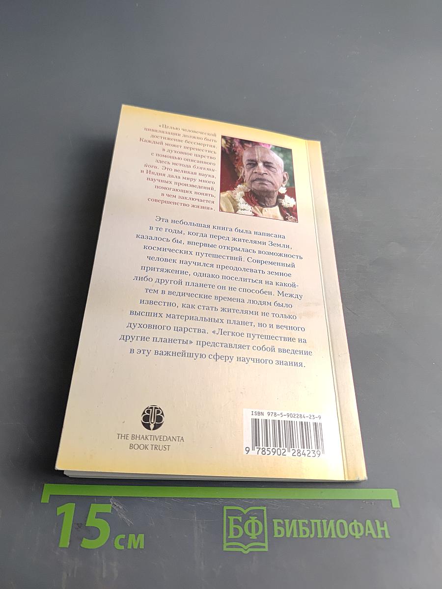 Легкое путешествие на другие планеты