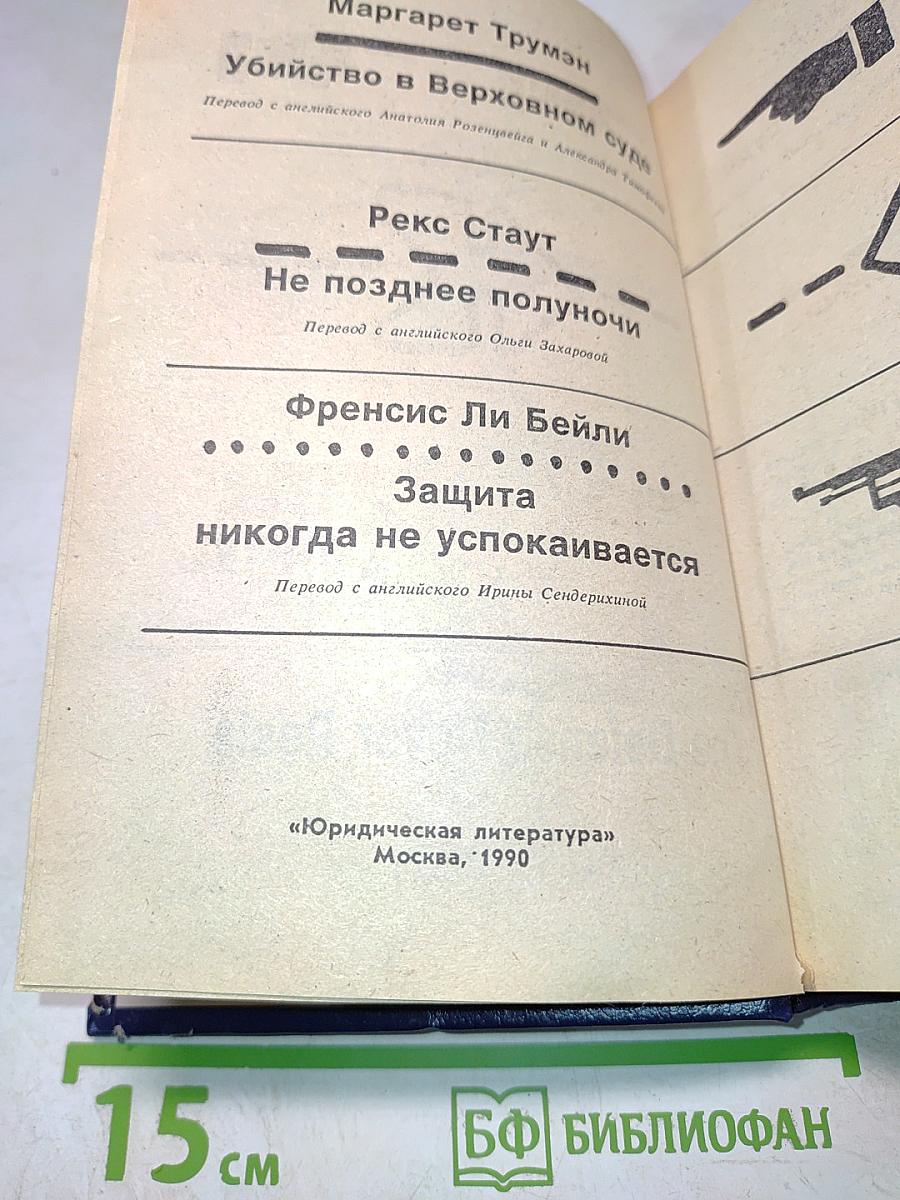 Убийство в Верховном суде