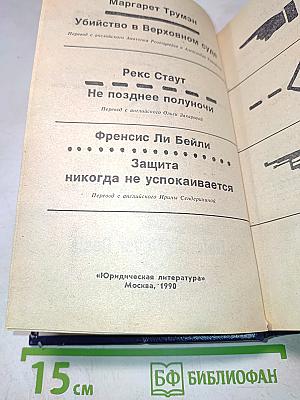 Убийство в Верховном суде