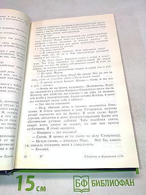 Убийство в Верховном суде