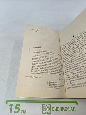 Всё будет хорошо