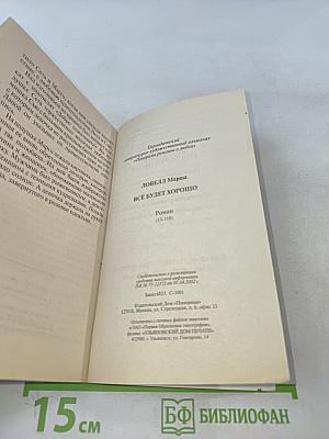 Всё будет хорошо