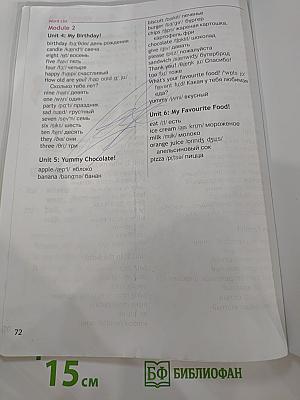 Английский язык. 2 класс. Учебник. В двух частях. Часть 1. Spotlight