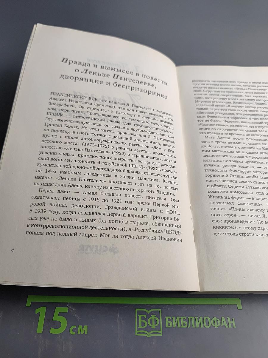 Лёнька Пантелеев