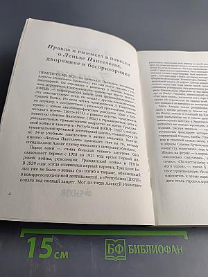 Лёнька Пантелеев