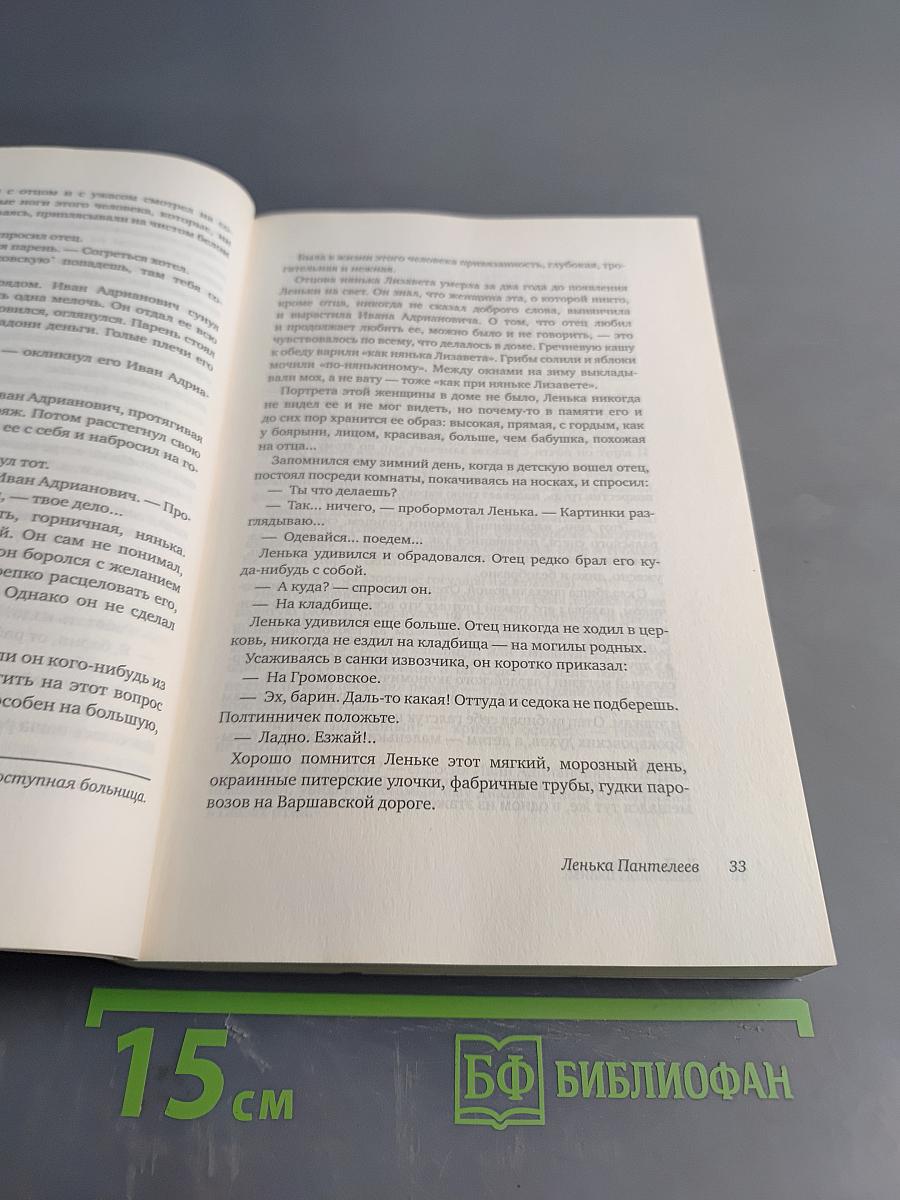 Лёнька Пантелеев