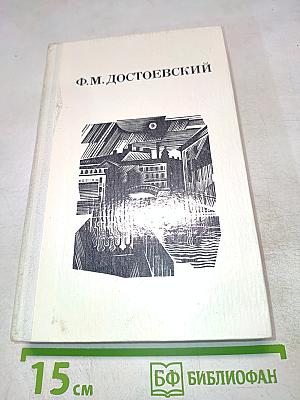 Дядюшкин сон. Село Степанчиково и его обитатели. Скверный анекдот. Зимние заметки о летних впечатлениях