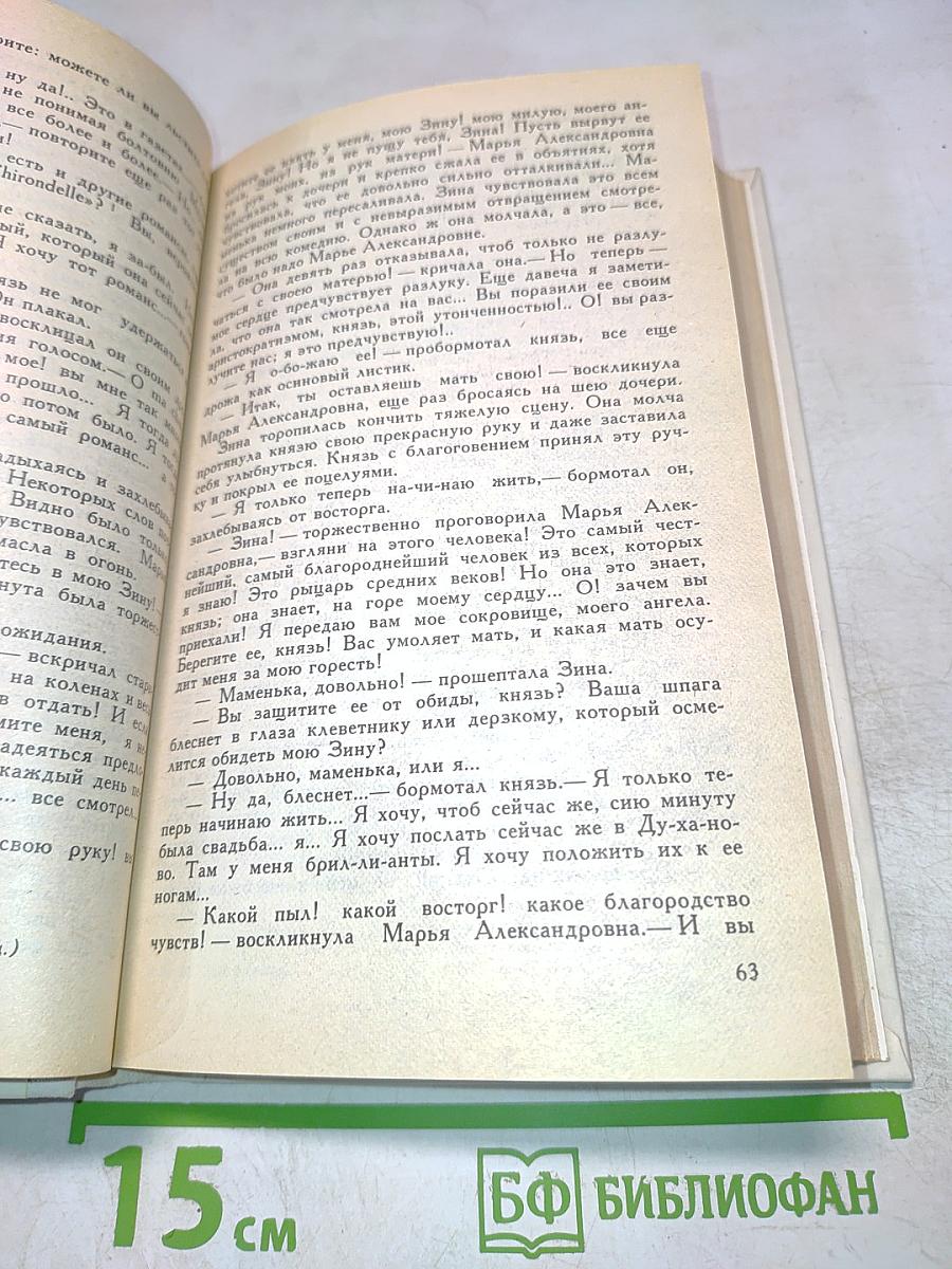 Дядюшкин сон. Село Степанчиково и его обитатели. Скверный анекдот. Зимние заметки о летних впечатлениях