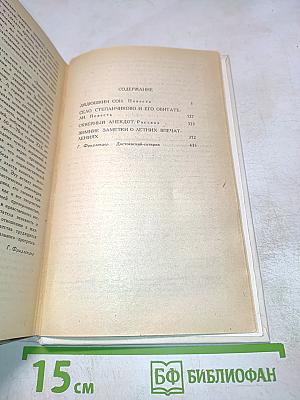 Дядюшкин сон. Село Степанчиково и его обитатели. Скверный анекдот. Зимние заметки о летних впечатлениях