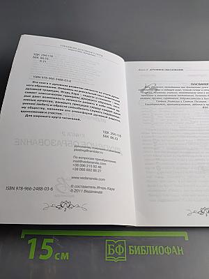 Духовное образование. Книга 2. Ведическая традиция