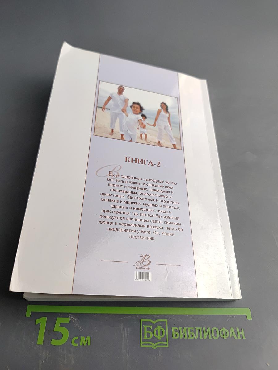 Духовное образование. Книга 2. Ведическая традиция