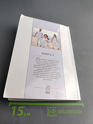 Духовное образование. Книга 2. Ведическая традиция