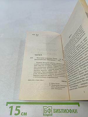 Чего хотят мужчины