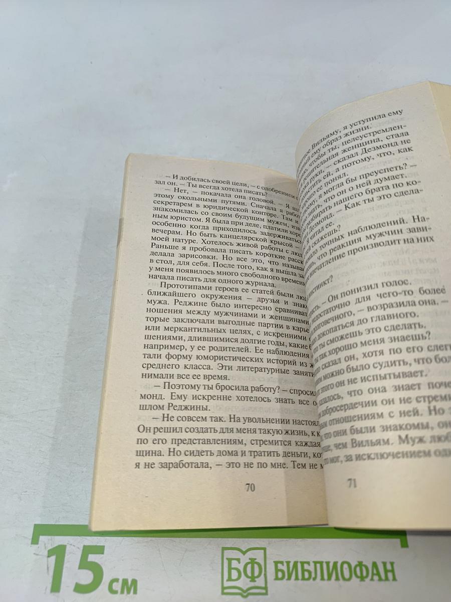 Чего хотят мужчины