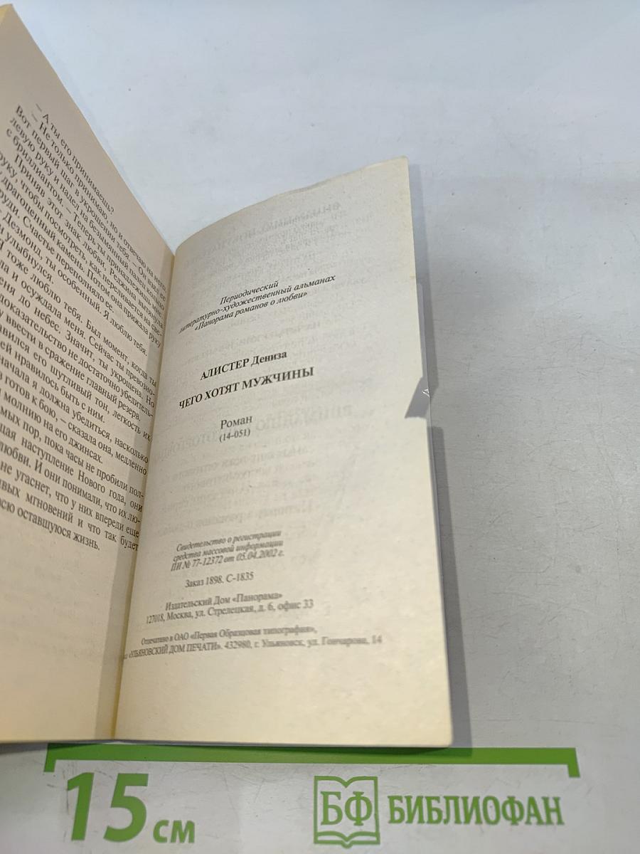 Чего хотят мужчины