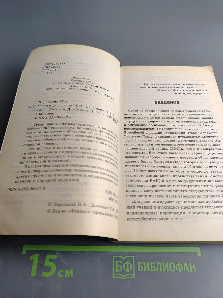 Мёд и медолечение