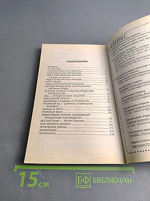 Мёд и медолечение