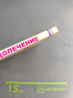 Мёд и медолечение