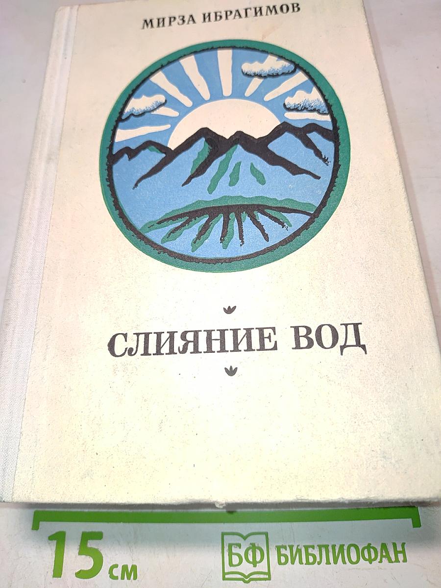 Слияние вод