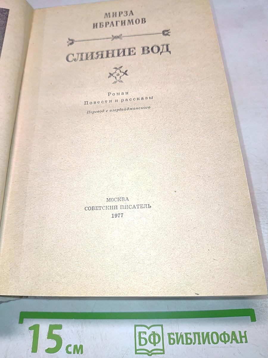 Слияние вод