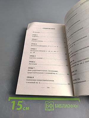 Санскрит без репетитора. Самоучитель санскрита