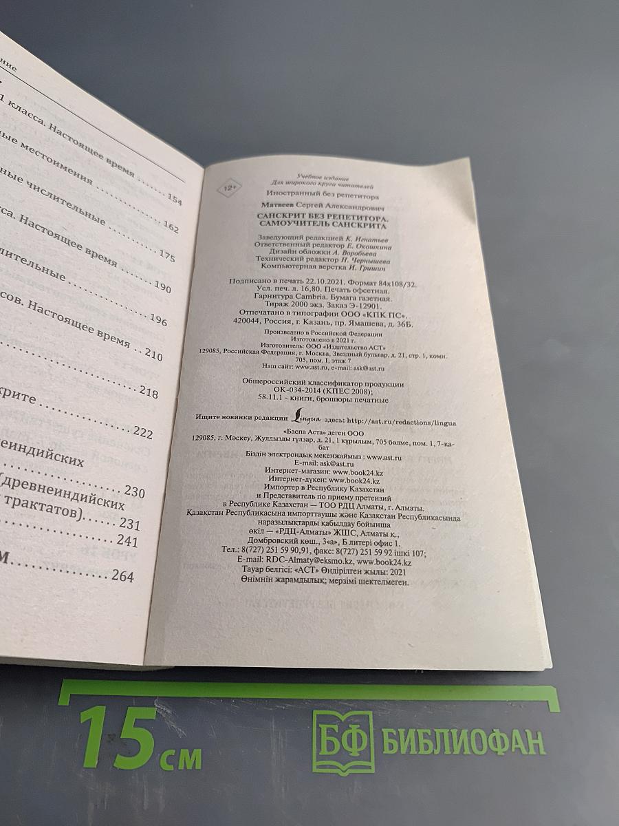 Санскрит без репетитора. Самоучитель санскрита