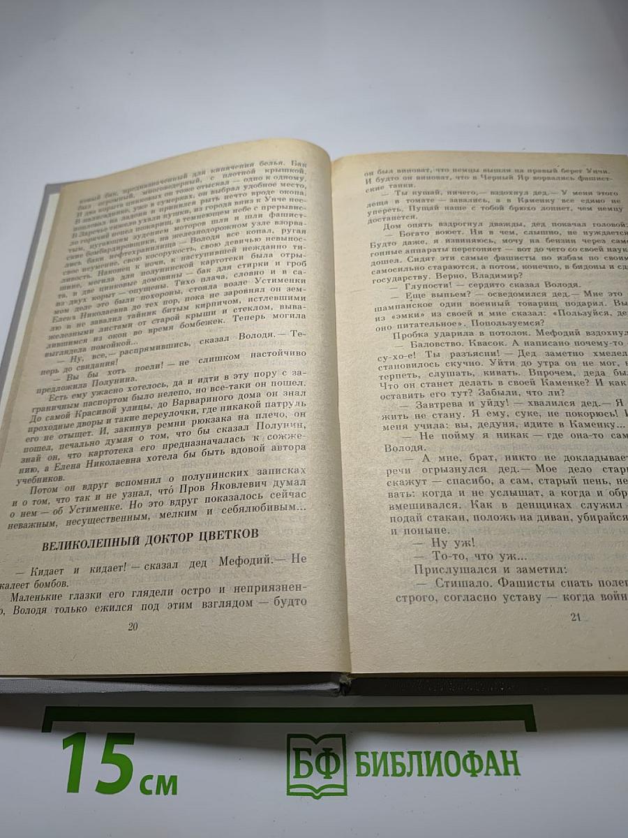 Дорогой мой человек
