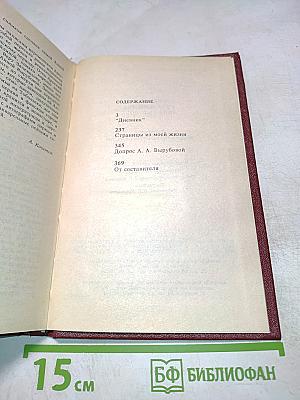 Фрейлина её величества Анна Вырубова