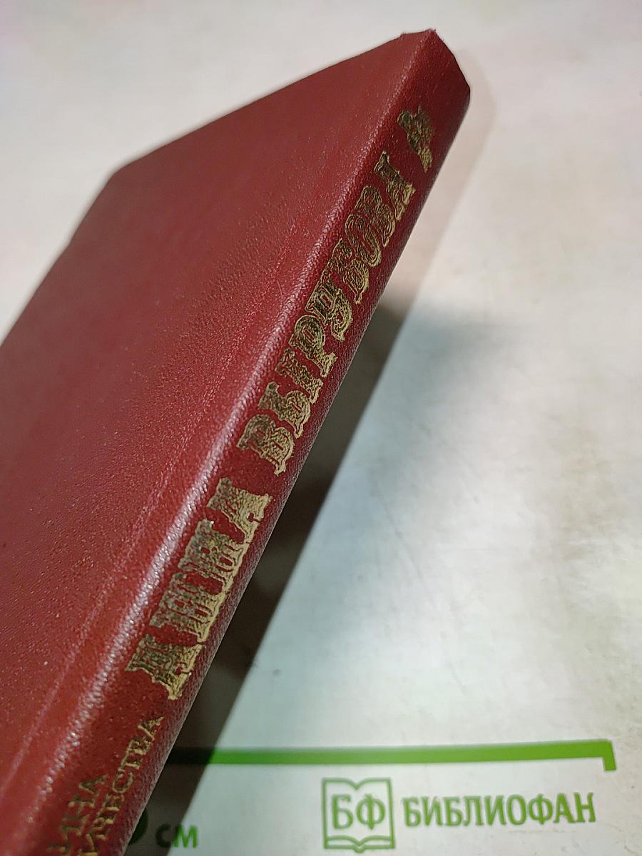 Фрейлина её величества Анна Вырубова