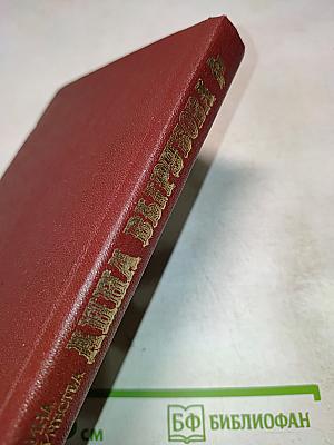 Фрейлина её величества Анна Вырубова