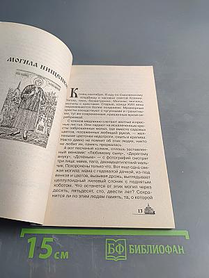 Ксения Блаженная