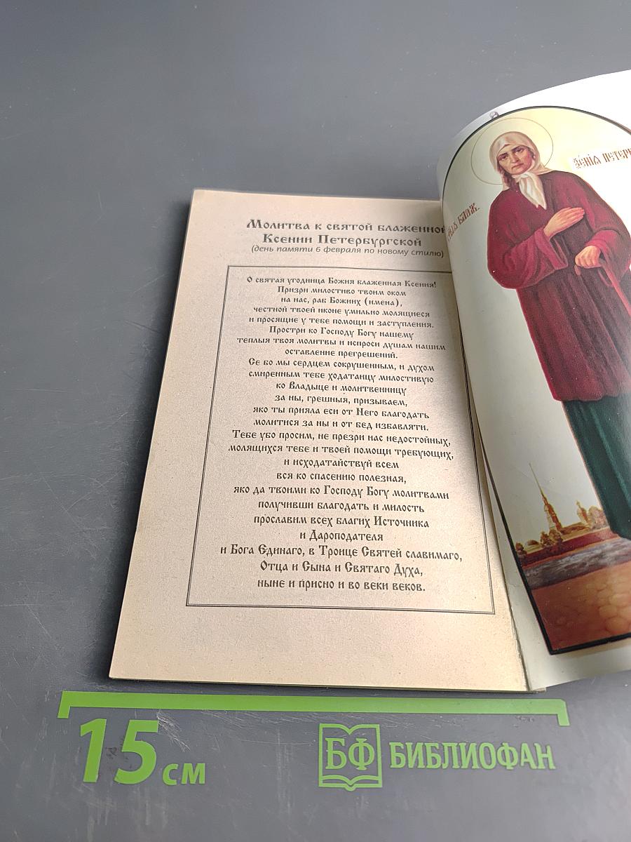 Ксения Блаженная