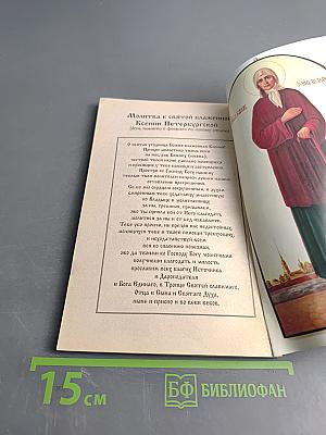 Ксения Блаженная