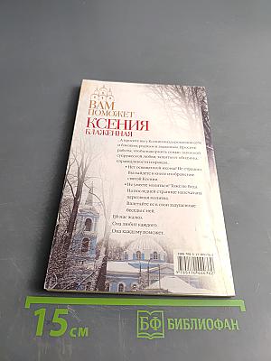 Ксения Блаженная