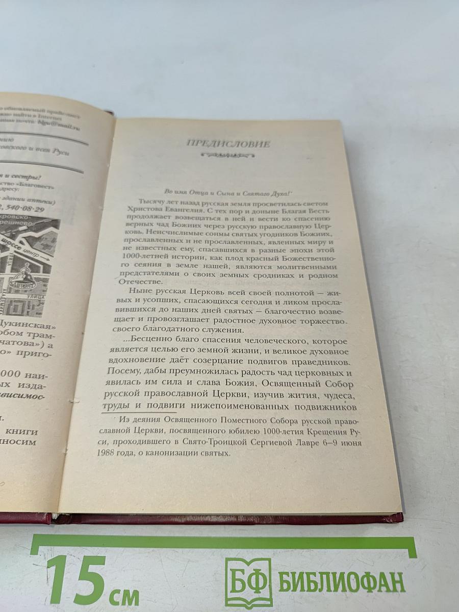 Житие Ксении Петербургской и ее чудотворения XVIII-XXI вв.