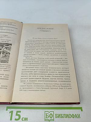 Житие Ксении Петербургской и ее чудотворения XVIII-XXI вв.