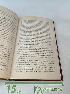 Житие Ксении Петербургской и ее чудотворения XVIII-XXI вв.