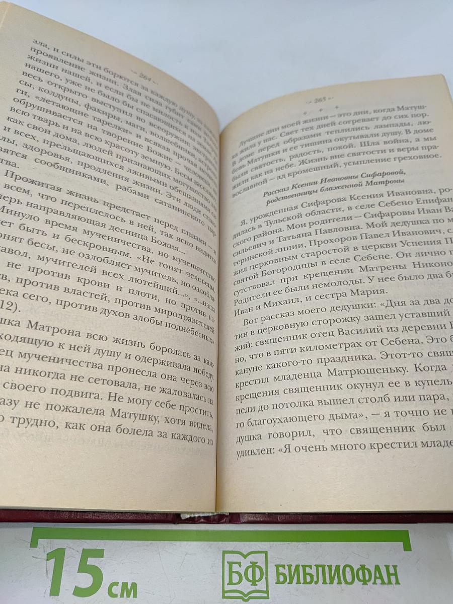 Житие Ксении Петербургской и ее чудотворения XVIII-XXI вв.