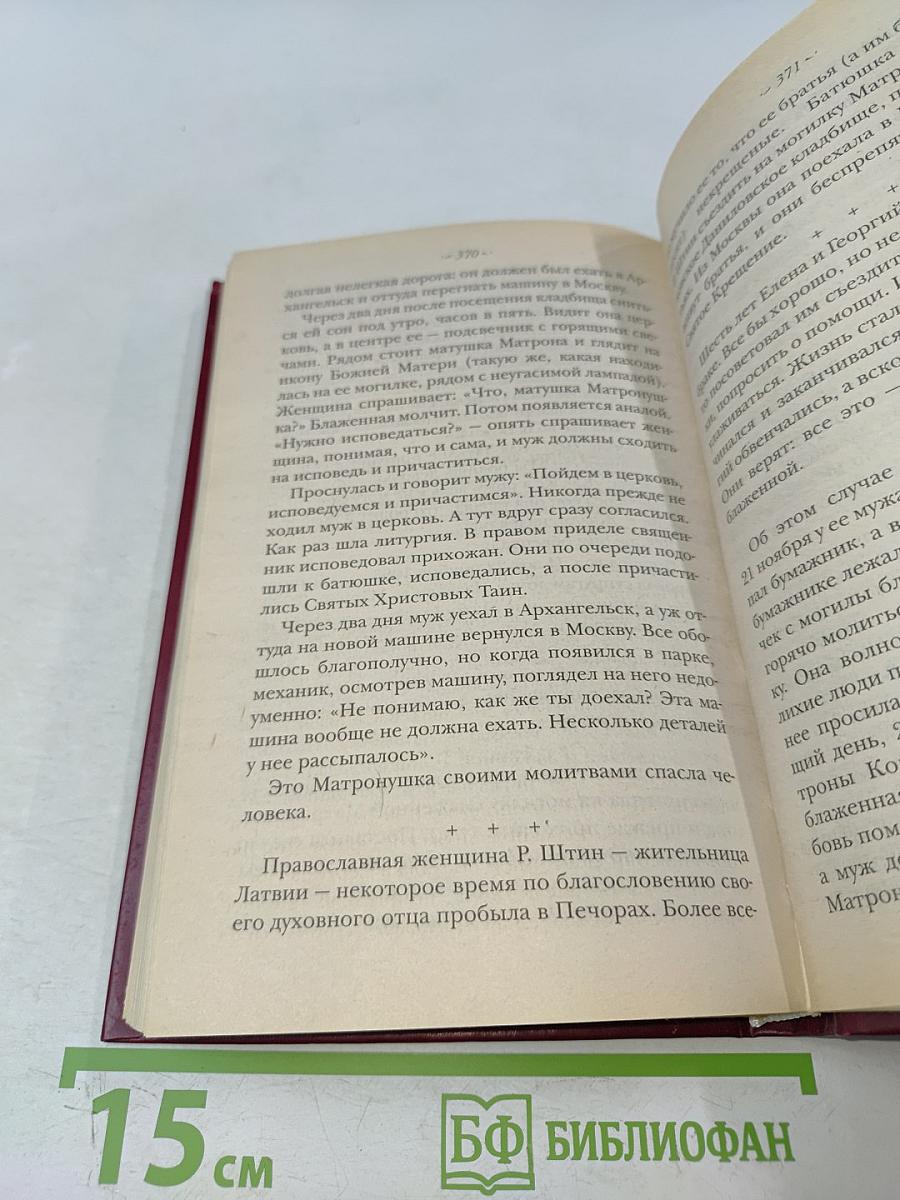 Житие Ксении Петербургской и ее чудотворения XVIII-XXI вв.