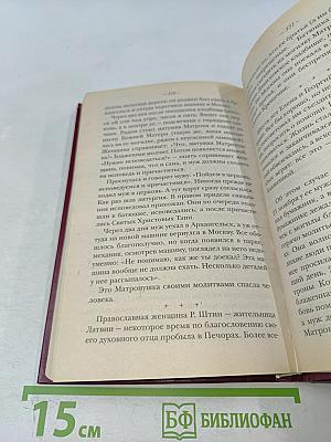 Житие Ксении Петербургской и ее чудотворения XVIII-XXI вв.