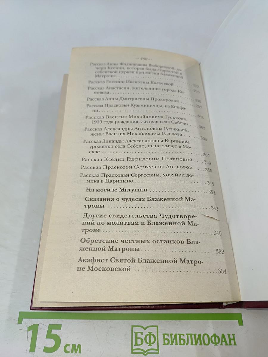 Житие Ксении Петербургской и ее чудотворения XVIII-XXI вв.