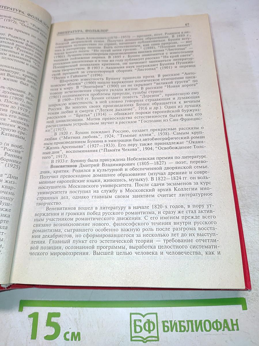 Мир русской культуры. Энциклопедический справочник