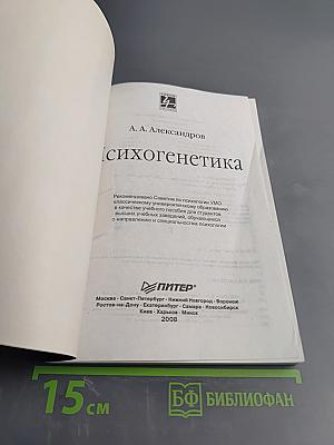 Психогенетика