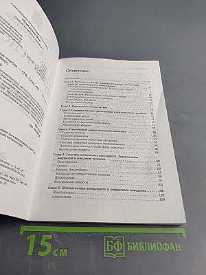 Психогенетика