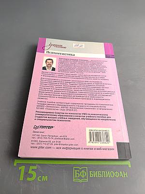 Психогенетика