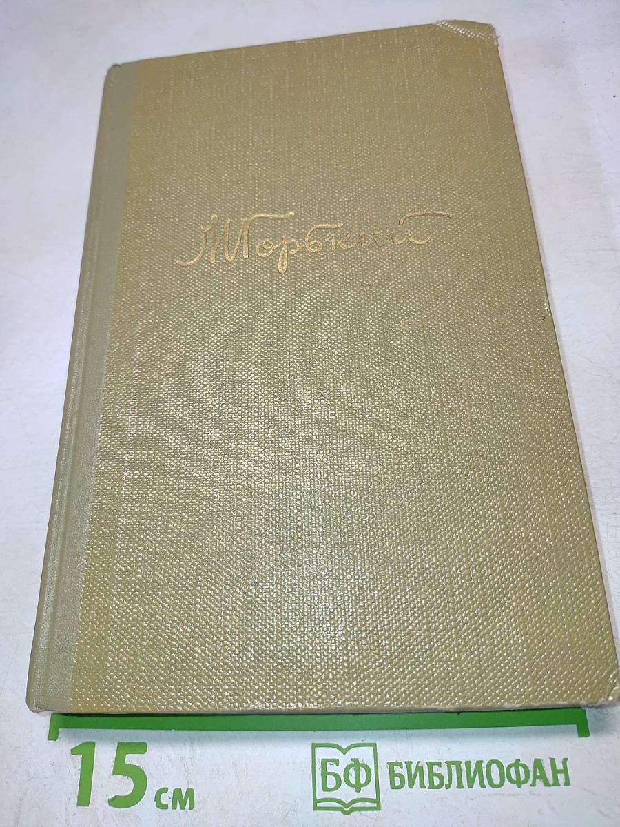 Собрание сочинений. Том 16. Пьесы 1901-1906