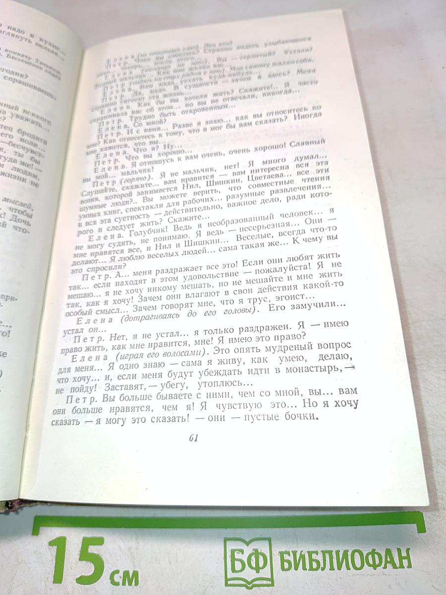 Собрание сочинений. Том 16. Пьесы 1901-1906