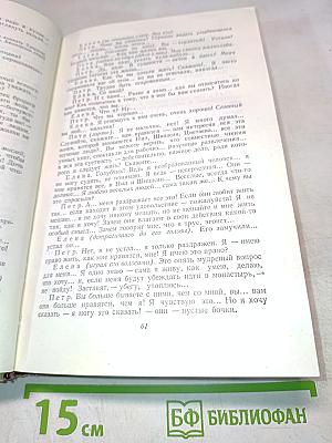 Собрание сочинений. Том 16. Пьесы 1901-1906