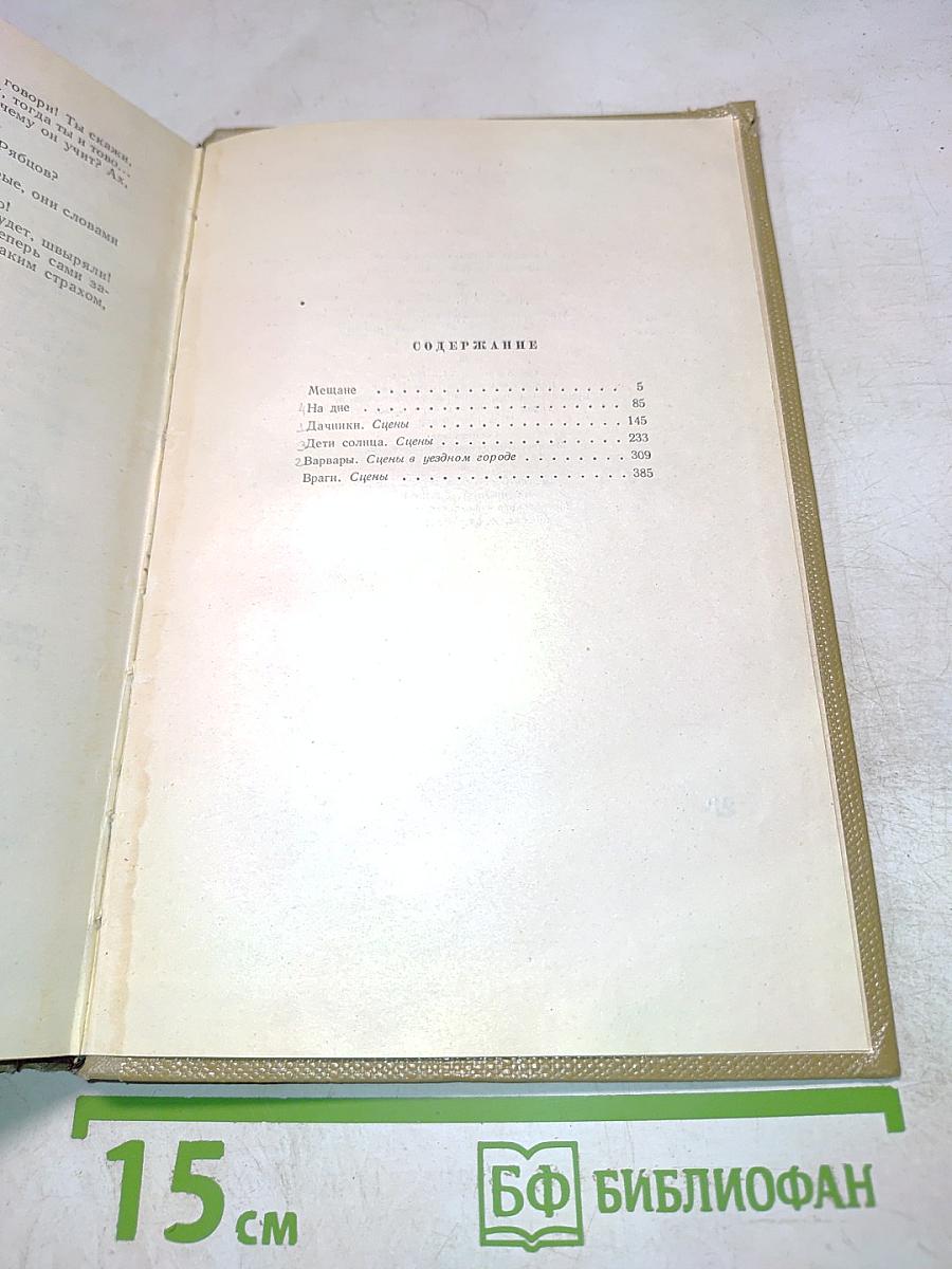Собрание сочинений. Том 16. Пьесы 1901-1906