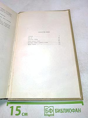 Собрание сочинений. Том 16. Пьесы 1901-1906